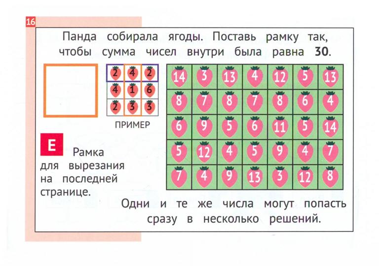 Занимательные задания для учащихся 3 класса Панда Играем в математику Авт: Кац Е.М. Изд-во: МЦНМО - фото 5