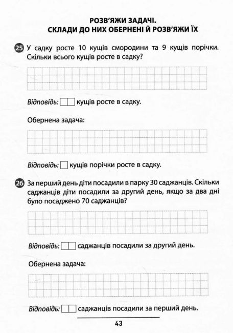Правила та практикум Математика 1 клас НУШ Авт: Каднікова О.Ю. Вид-во: УЛА - фото 5