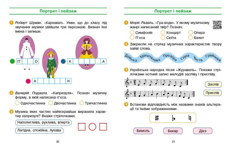 Комплект альбом та робочий зошит Мистецтво Дидакта 3 клас НУШ До підручника Калініченко О. Авт: Наземнова Т.О. Вид-во: Ранок - фото 3