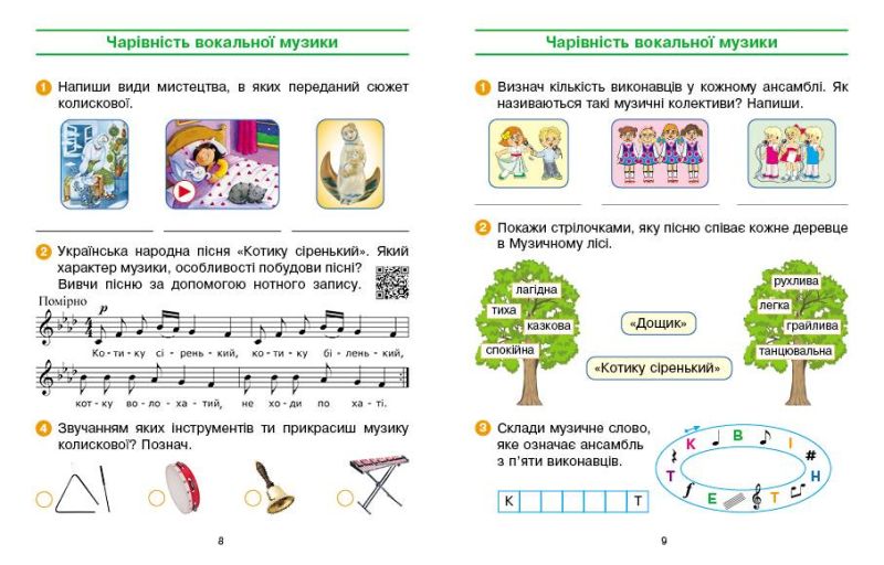 Комплект альбом та робочий зошит Мистецтво Дидакта 3 клас НУШ До підручника Калініченко О. Авт: Наземнова Т.О. Вид-во: Ранок - фото 2