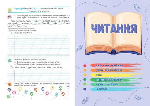 Навчальний посібник Українська мова та читання 2 клас у 4-х частинах Частина 2 НУШ Авт: А. Савчук Н. Кравцова Вид-во: Підручники і посібники - фото 6