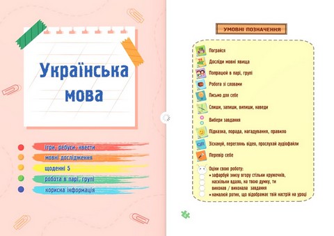 Навчальний посібник Українська мова та читання 2 клас у 4-х частинах Частина 1 НУШ Авт: А. Савчук Н. Кравцова Вид-во: Підручники і посібники - фото 4