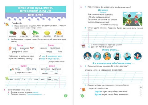 Навчальний посібник Українська мова та читання 2 клас у 4-х частинах Частина 1 НУШ Авт: А. Савчук Н. Кравцова Вид-во: Підручники і посібники - фото 5