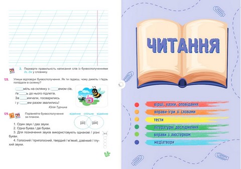 Навчальний посібник Українська мова та читання 2 клас у 4-х частинах Частина 1 НУШ Авт: А. Савчук Н. Кравцова Вид-во: Підручники і посібники - фото 6