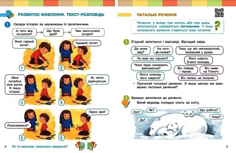 Навчальний посібник Українська мова та читання 2 клас у 6-ти частинах Частина 6 НУШ Авт: М. Пристінська І. Большакова Вид-во: Ранок - фото 3