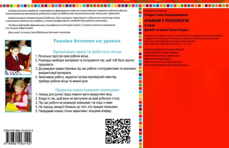 Альбом з технологій 3 клас НУШ Авт: Осадко Г.В. Вид-во: Богдан - фото 10