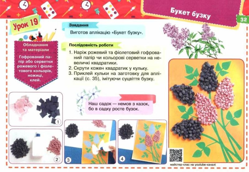 Альбом з технологій 3 клас НУШ Авт: Осадко Г.В. Вид-во: Богдан - фото 8