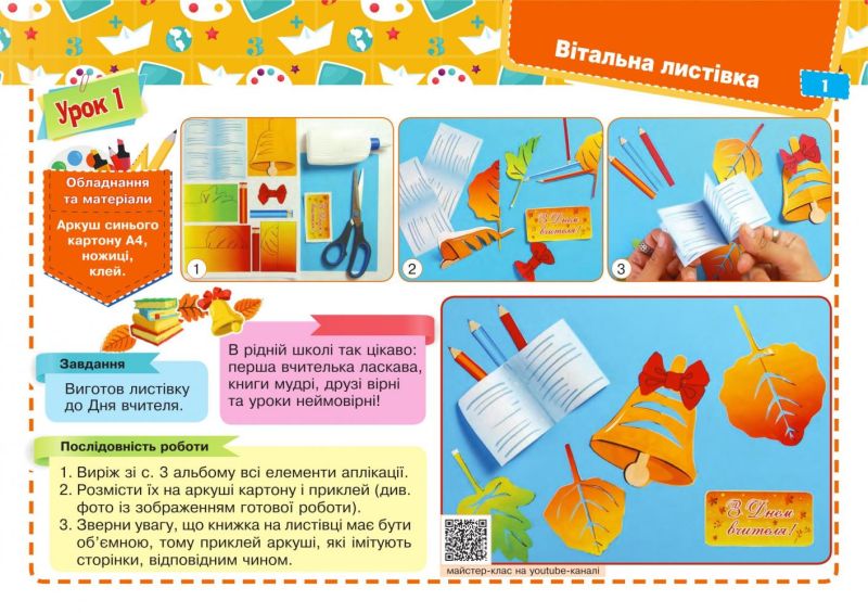 Альбом з технологій 3 клас НУШ Авт: Осадко Г.В. Вид-во: Богдан - фото 3