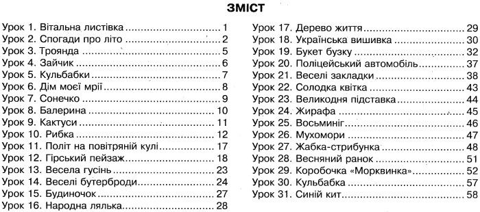 Альбом з технологій 3 клас НУШ Авт: Осадко Г.В. Вид-во: Богдан - фото 2