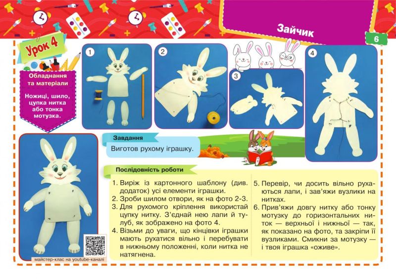 Альбом з технологій 3 клас НУШ Авт: Осадко Г.В. Вид-во: Богдан - фото 7