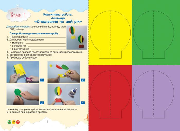 Альбом-посібник Технології та дизайн 3 клас НУШ Авт: Кліщ О.М. Вид-во: Літера - фото 5