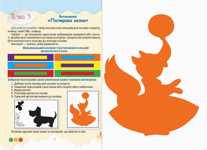 Альбом-посібник Технології та дизайн 3 клас НУШ Авт: Кліщ О.М. Вид-во: Літера - фото 7