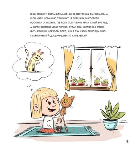 Коти чудові, але... - фото 3