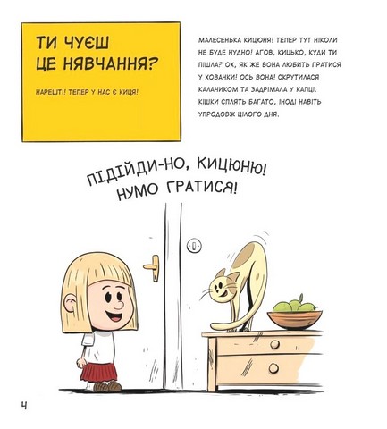 Коти чудові, але... - фото 4