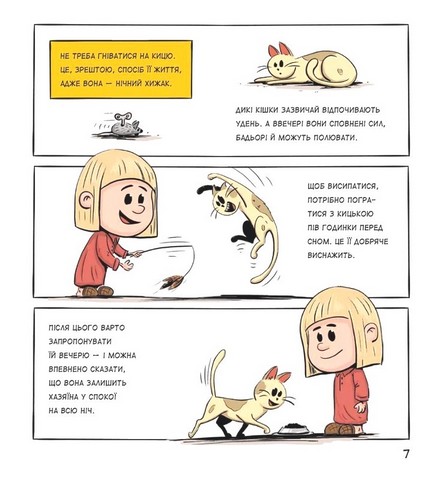 Коти чудові, але... - фото 7