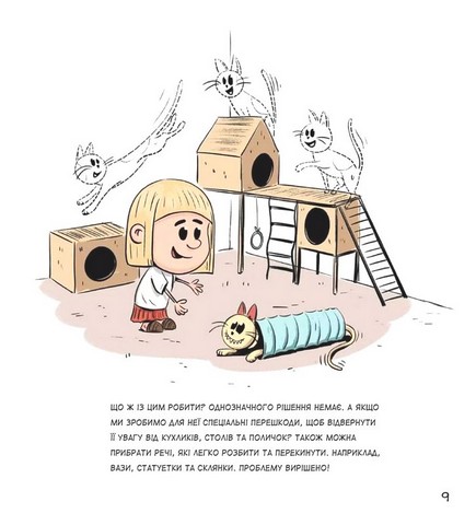 Коти чудові, але... - фото 9