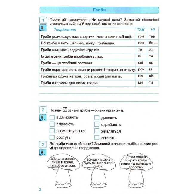 Робочий зошит Я досліджую світ 3 клас Частина 2 НУШ До підручника Н. Бібік Авт: Лабащук О. Решетуха Т. Вид-во: Підручники і посібники - фото 3