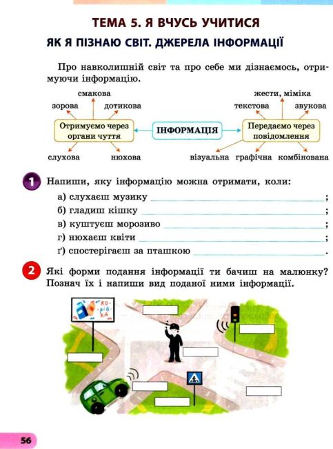 Навчальний зошит Я досліджую світ 3 клас Частина 1 НУШ Авт: Большакова І.О. Вид-во: Ранок - фото 7