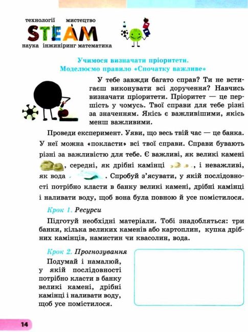 Навчальний зошит Я досліджую світ 3 клас Частина 1 НУШ Авт: Большакова І.О. Вид-во: Ранок - фото 6