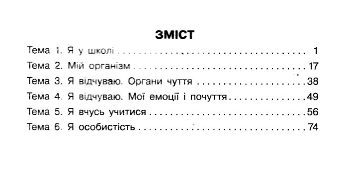 Навчальний зошит Я досліджую світ 3 клас Частина 1 НУШ Авт: Большакова І.О. Вид-во: Ранок - фото 3