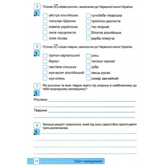 Робочий зошит Я досліджую світ 3 клас Частина 2 НУШ До підручника Волощенко О. Авт: Лабащук О. Решетуха Т. Вид-во: Підручники і посібники - фото 6