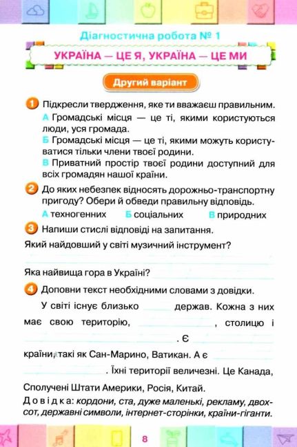 Мої досягнення Тематичні діагностичні роботи Я досліджую світ 3 клас НУШ До підручника Бібік Н. Бондарчук Г. Авт: Єременко О. Вид-во: Оріон - фото 4