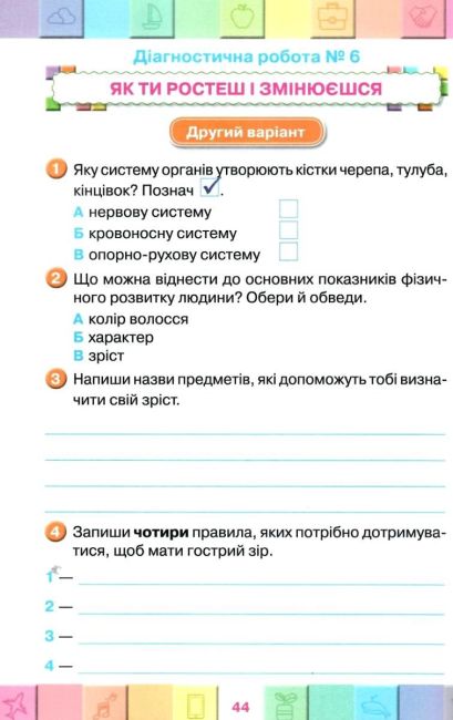 Мої досягнення Тематичні діагностичні роботи Я досліджую світ 3 клас НУШ До підручника Бібік Н. Бондарчук Г. Авт: Єременко О. Вид-во: Оріон - фото 7