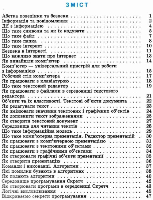 Зошит Я досліджую світ Інформатична освітня галузь 3 клас НУШ Авт: Антонова О.П. Вид-во: Генеза - фото 3