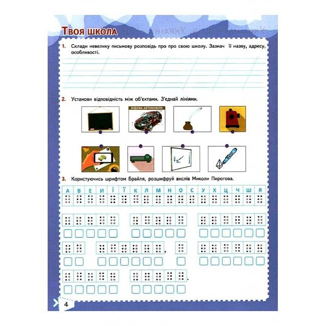 Робочий зошит Я досліджую світ 3 клас Частина 1 НУШ До підручника Бібік Н. Бондарчук Г. Авт: Гущина Н. Вид-во: Сиция - фото 4