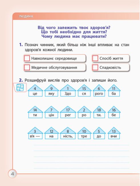 Робочий зошит Я досліджую світ Дидакта 3 клас Частина 1 НУШ До підручника І. Грущинської Авт: Діптан Н.В. Назаренкко А.А. Тагліна О.В. Вид-во: Ранок - фото 5