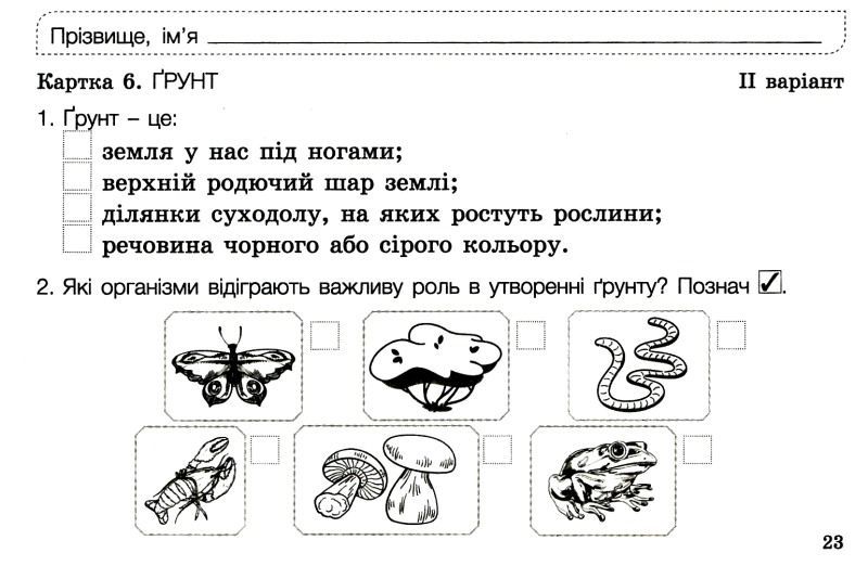 Діагностичні картки Я досліджую світ 3 клас НУШ Авт: Сіменик Є. Вид-во: Літера - фото 4