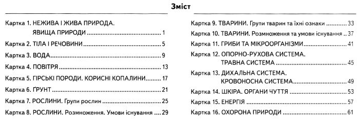 Діагностичні картки Я досліджую світ 3 клас НУШ Авт: Сіменик Є. Вид-во: Літера - фото 3