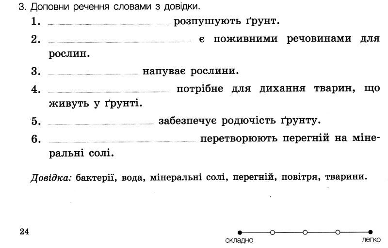Діагностичні картки Я досліджую світ 3 клас НУШ Авт: Сіменик Є. Вид-во: Літера - фото 5