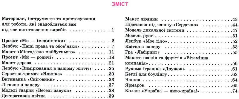 Альбом Я досліджую світ Технологічна освітня галузь 3 клас НУШ Авт: Гільберг Т. Тарнавська С. Павич Н. Вид-во: Генеза - фото 3