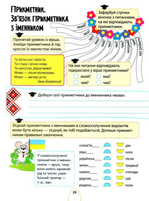 Цікаве навчання Українська мова 3 клас НУШ Авт: Мусієнко Н. Вид-во: АССА - фото 6