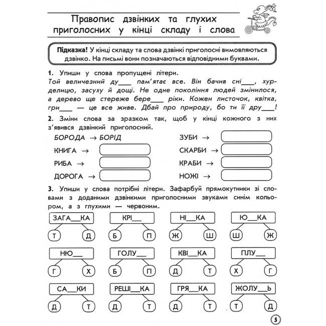Комплексний тренажер Українська мова 3 клас НУШ Авт: Тишкевич В.С. Вид-во: АССА - фото 3