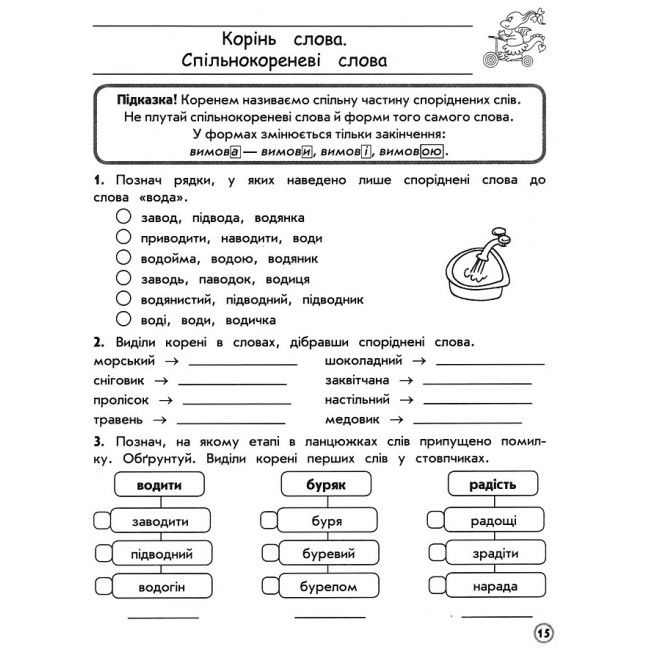Комплексний тренажер Українська мова 3 клас НУШ Авт: Тишкевич В.С. Вид-во: АССА - фото 5