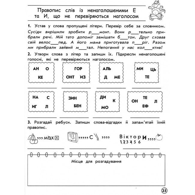 Комплексний тренажер Українська мова 3 клас НУШ Авт: Тишкевич В.С. Вид-во: АССА - фото 6