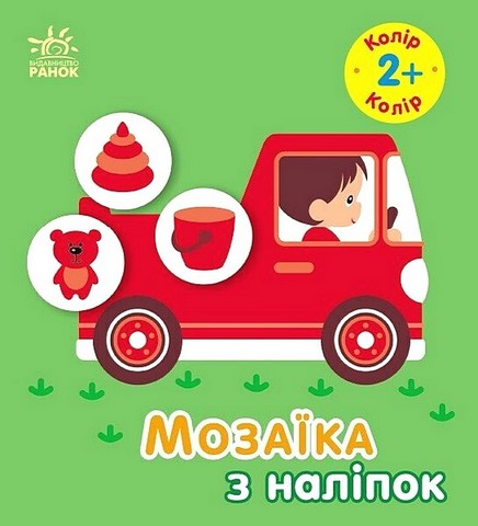 Мозаїка з наліпок. Колір. Для дітей від 2 років - фото 1