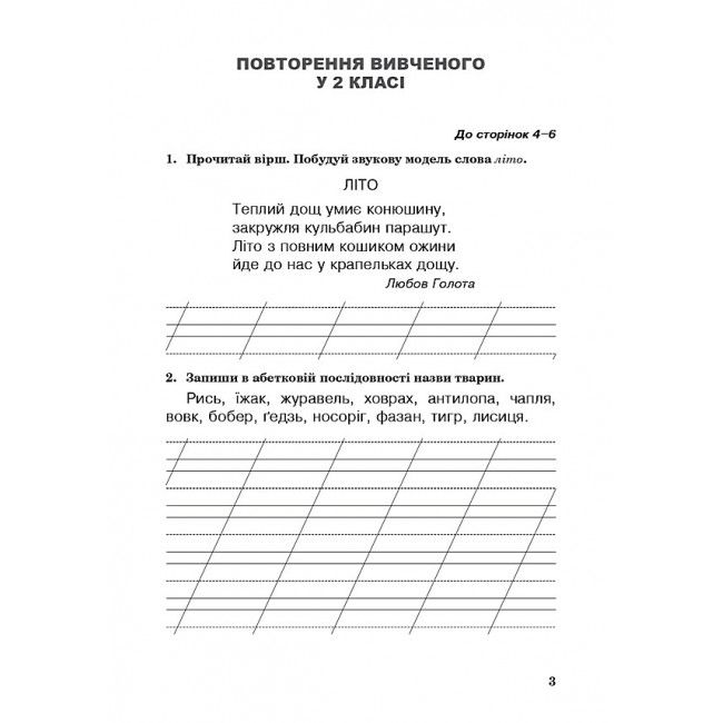 Робочий зошит Українська мова 3 клас НУШ До підручника Варзацької Л.О. Трохименко Т.О. Авт: Варзацька Л.О. Трохименко Т.О. Будна Н.О. Вид-во: Богдан - фото 3
