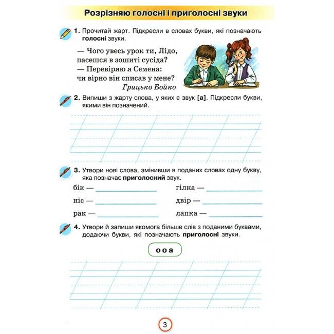 Робочий зошит з української мови Застосовую знання 3 клас НУШ Авт: Пономарьова К.І. Вид-во: Оріон - фото 3