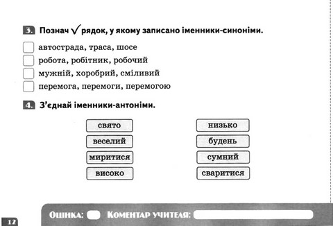 Діагностувальні картки Українська мова 3 клас НУШ Авт: М. Вашуленко С. Дубовик Вид-во: Освіта - фото 4