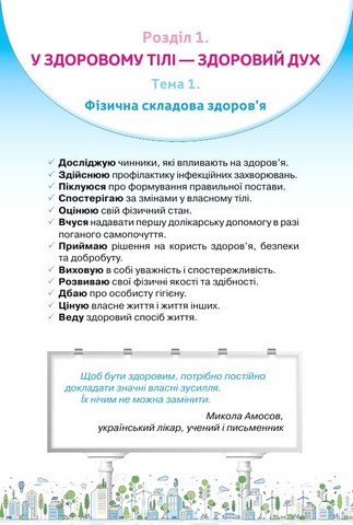 Підручник Здоровя, безпека та добробут 5 клас НУШ Авт: З. Хитра О. Романенко Вид-во: Оріон - фото 5