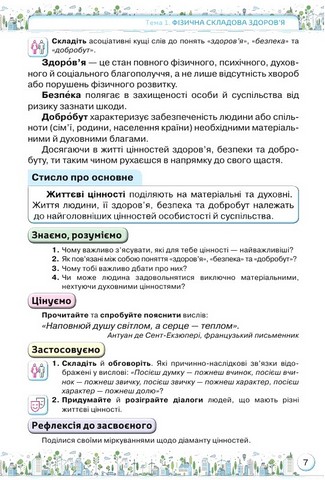 Підручник Здоровя, безпека та добробут 5 клас НУШ Авт: З. Хитра О. Романенко Вид-во: Оріон - фото 8