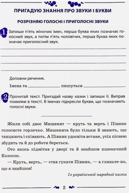 Робочий зошит Українська мова 3 клас Частина 1 НУШ До підручника Пономарьової К.І. Гайової Л.А. Авт: Супрун М.М. Полозова О.Ю. Вид-во: ПЕТ - фото 2