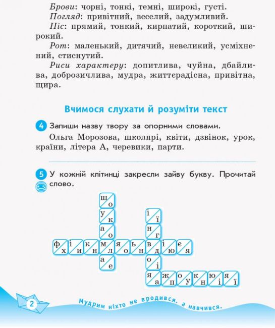 Робочий зошит Українська мова та читання 3 клас НУШ До підручника Савченко О. Авт: Царевська Н.І. Вид-во: Ранок - фото 4