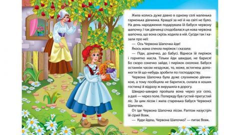 Червона Шапочка - фото 3