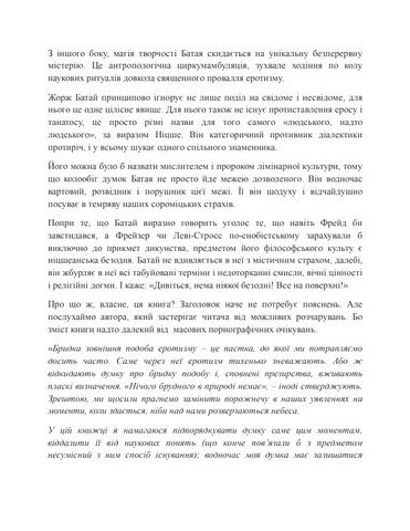 Історія еротизму - фото 5