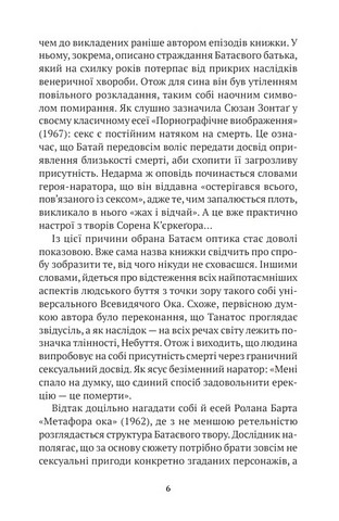 Історія ока - фото 3