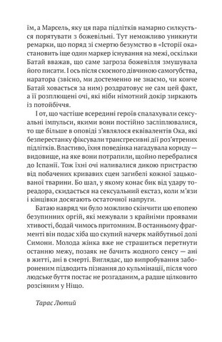Історія ока - фото 6